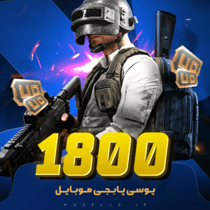 1800 یوسی پابجی موبایل 🎮
